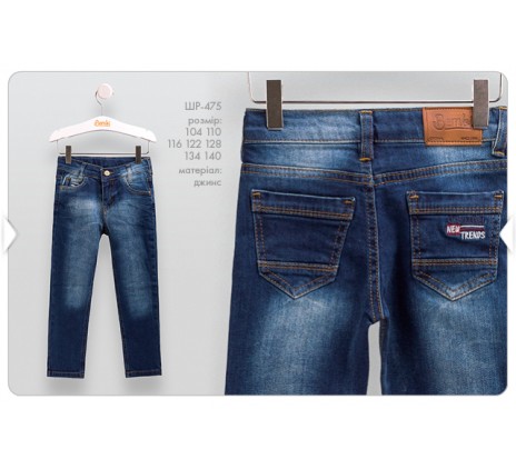 ШР475, штанці, джинс, для хлопчика